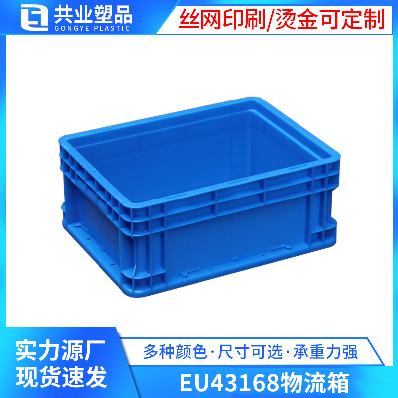 EU43168 logistics box 400*300*168 plastic transfer box rectangular plastic basket thickened storage box