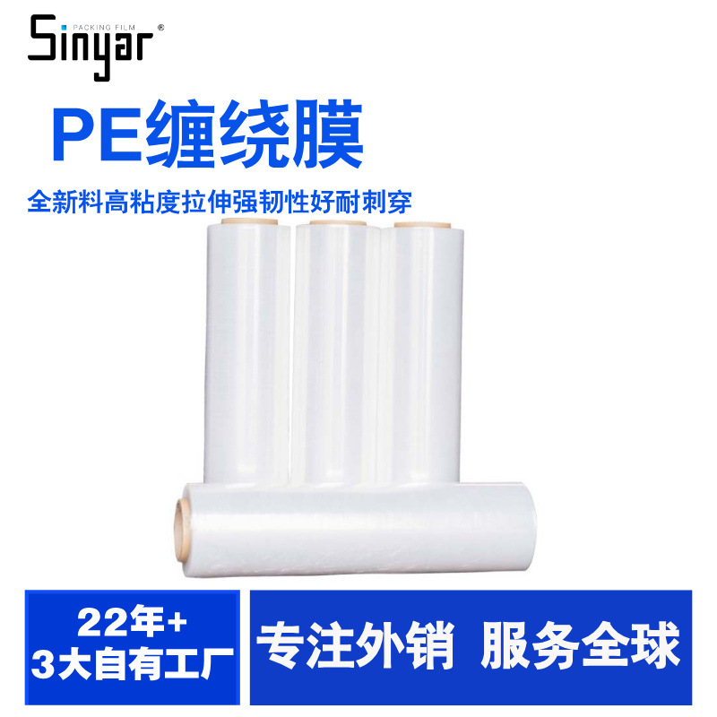 Wrapping film factory direct industrial cling film transparent film wrapping tape packaging packaging film electrostatic pe stretch film
