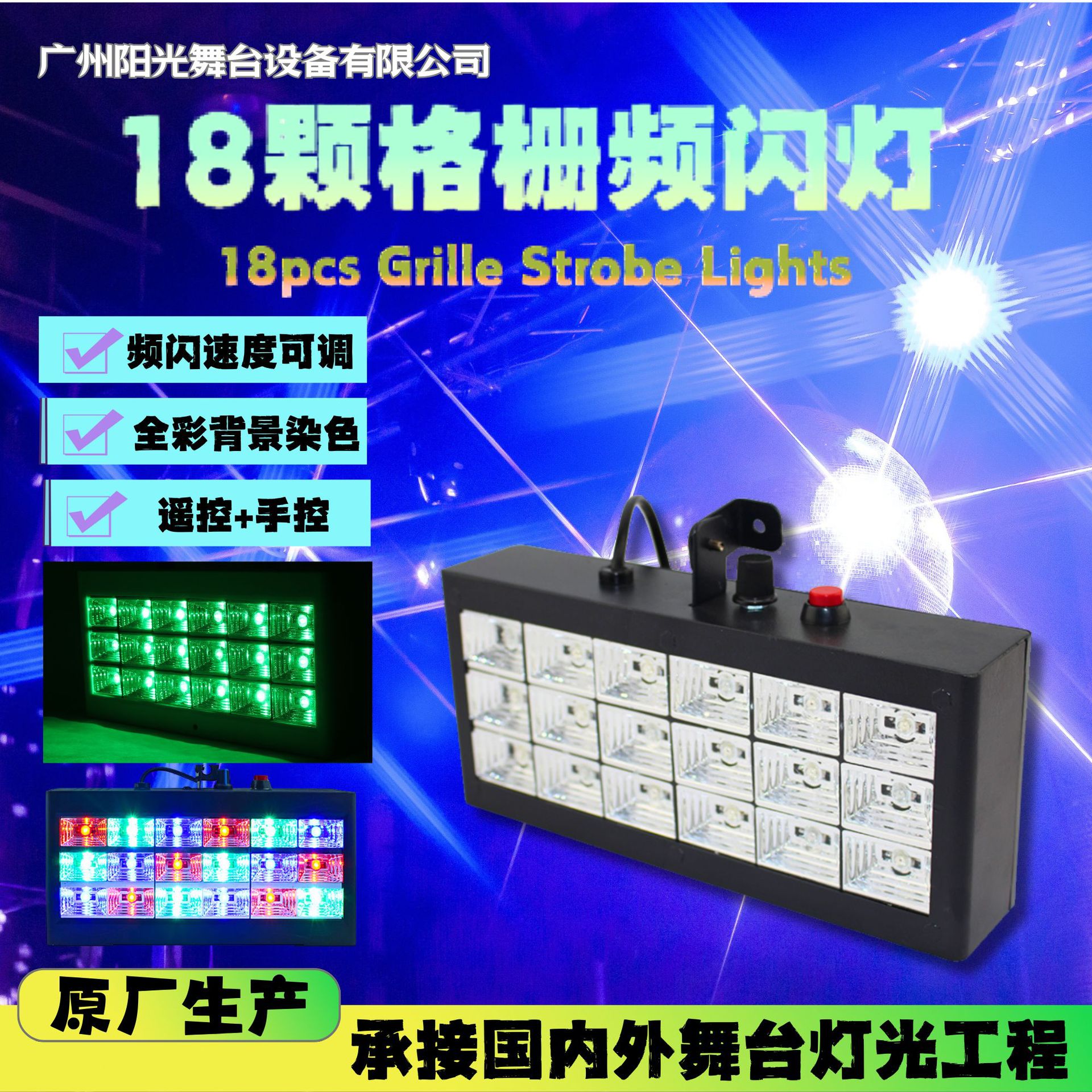 Manufacturer of 18-Grid Strobe Lights, Electronic Flashing Disco Multicolor Stage Lights, Remote Control Ktv Bar Strobe Equipment