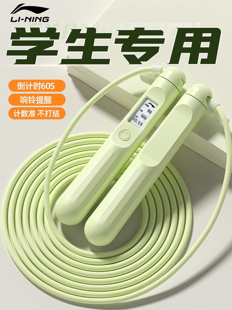 Li Ning Rope Skipping Senior High School Entrance Examination Special Student Counting 60 Seconds Countdown Junior High School Exam Adult Children Fitness Weight Loss
