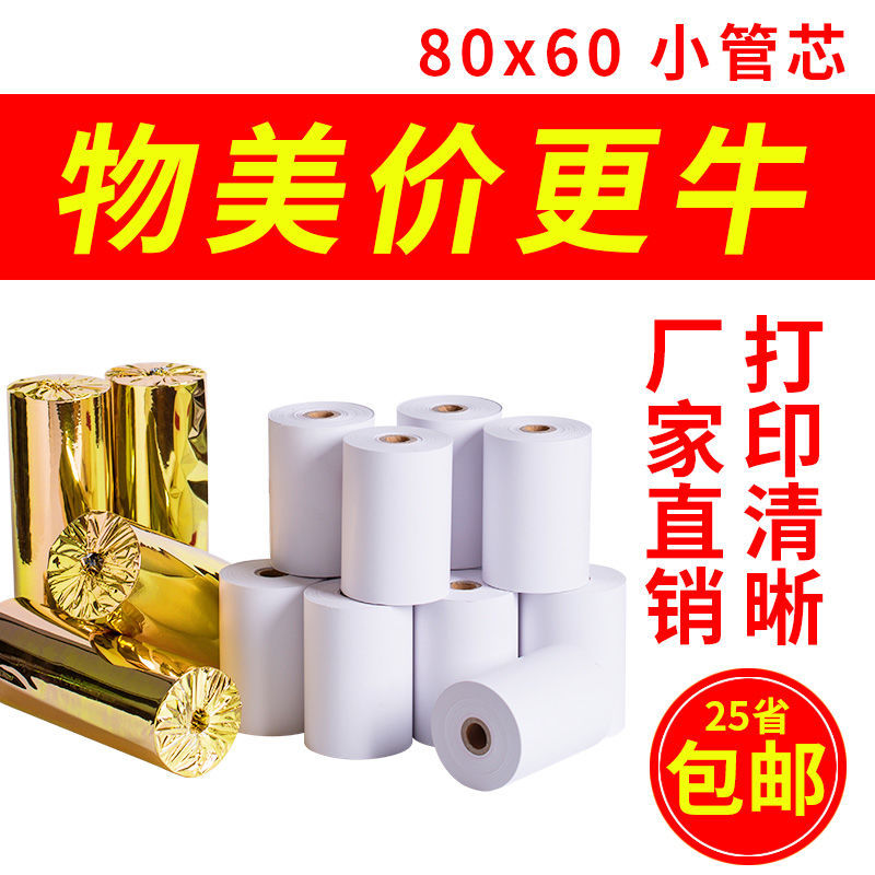 Picture of Manufacturer 80X60 Thermal Cashier Paper 80X80X50 Takeaway Printing Paper Supermarket Cash Register 57X30 Thermal Paper