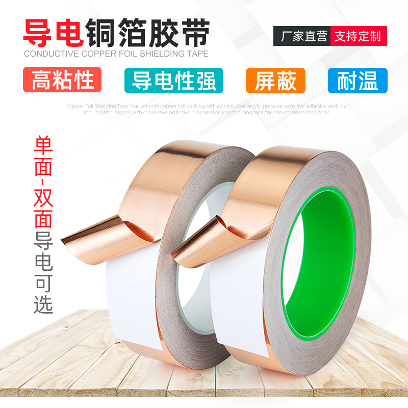 Wei manufacturers supply single-sided conductive double-conductive copper foil thickened 0.05mm high temperature resistant high adhesion shielding copper foil tape
