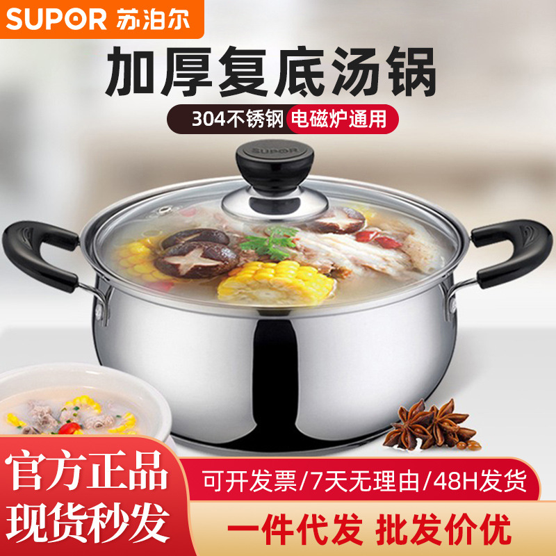 Supor Soup Pot Thickened 304 Stainless Steel Household Milk Pot Porridge Stew Soup Pot Induction Cooker Gas Universal Pot