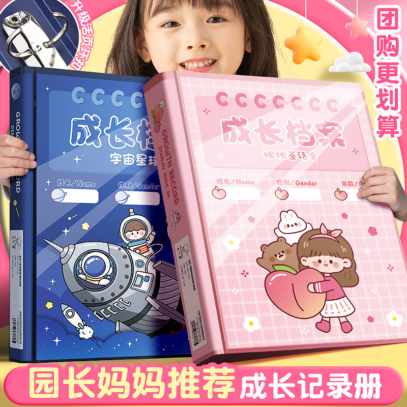 Children's Archives Album Book Kindergarten Growth Record Book Loose-leaf Information Book Growth Manual Commemorative Book