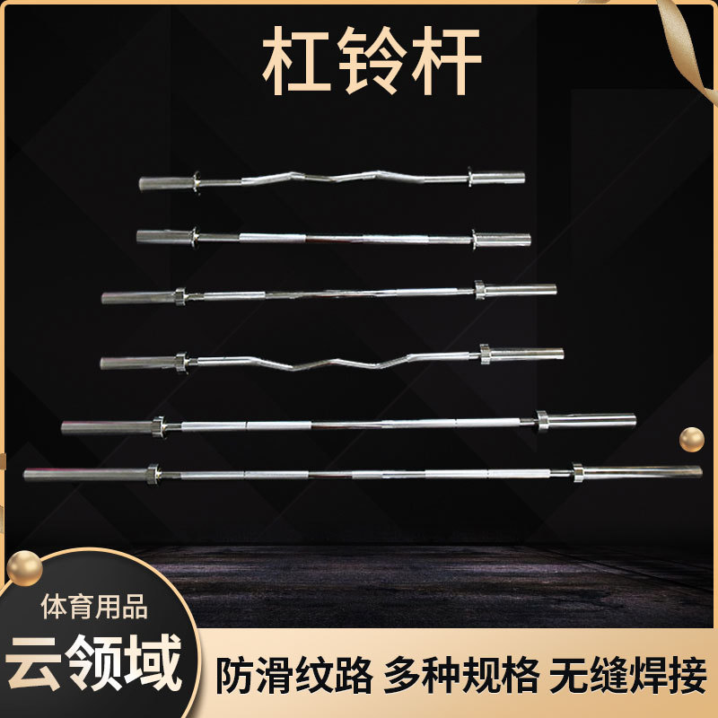 Cross-border wholesale barbell bar indoor and outdoor sports fitness Olympic bar weightlifting general equipment strength training barbell bar