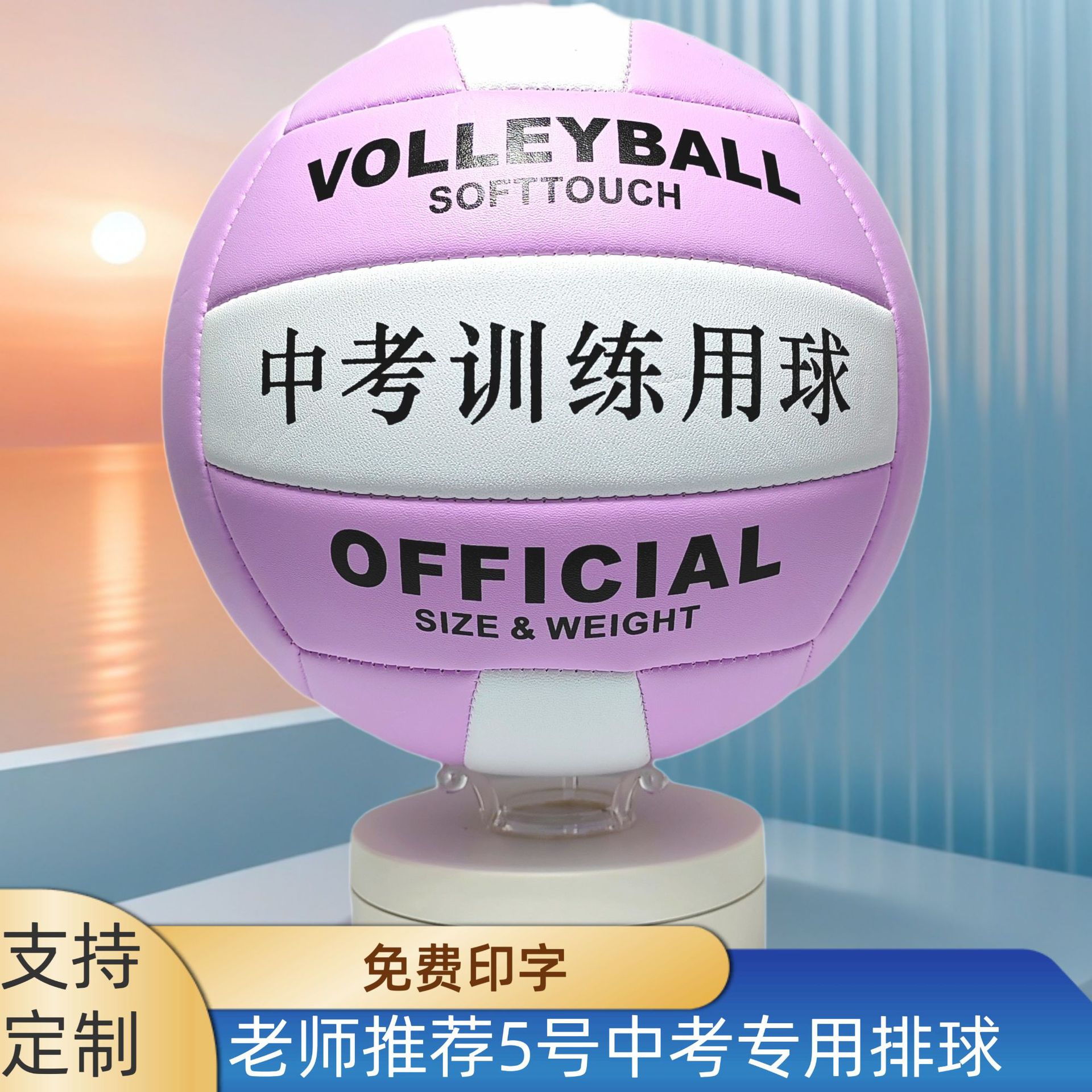 Picture of Factory wholesale volleyball No. 5 adult competition inflatable volleyball 4 primary school training machine sewing volleyball high school entrance examination special
