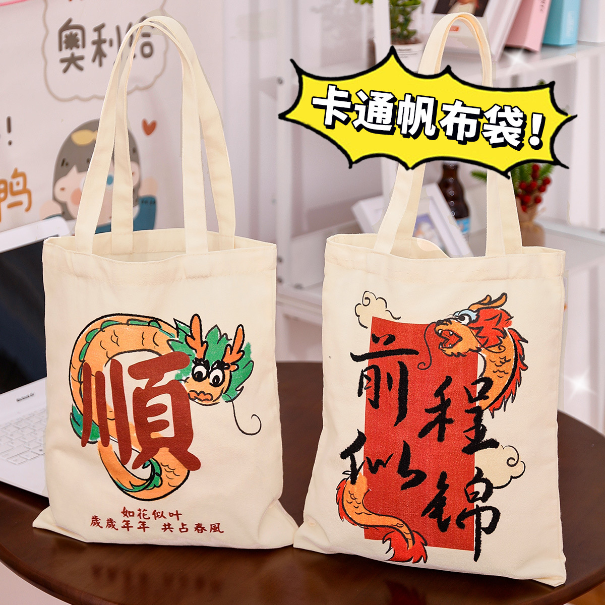 Inspirational Text Canvas Bag Student Chinese Style Portable Shopping Bag Gift Wholesale Cartoon Large Capacity Canvas Bag
