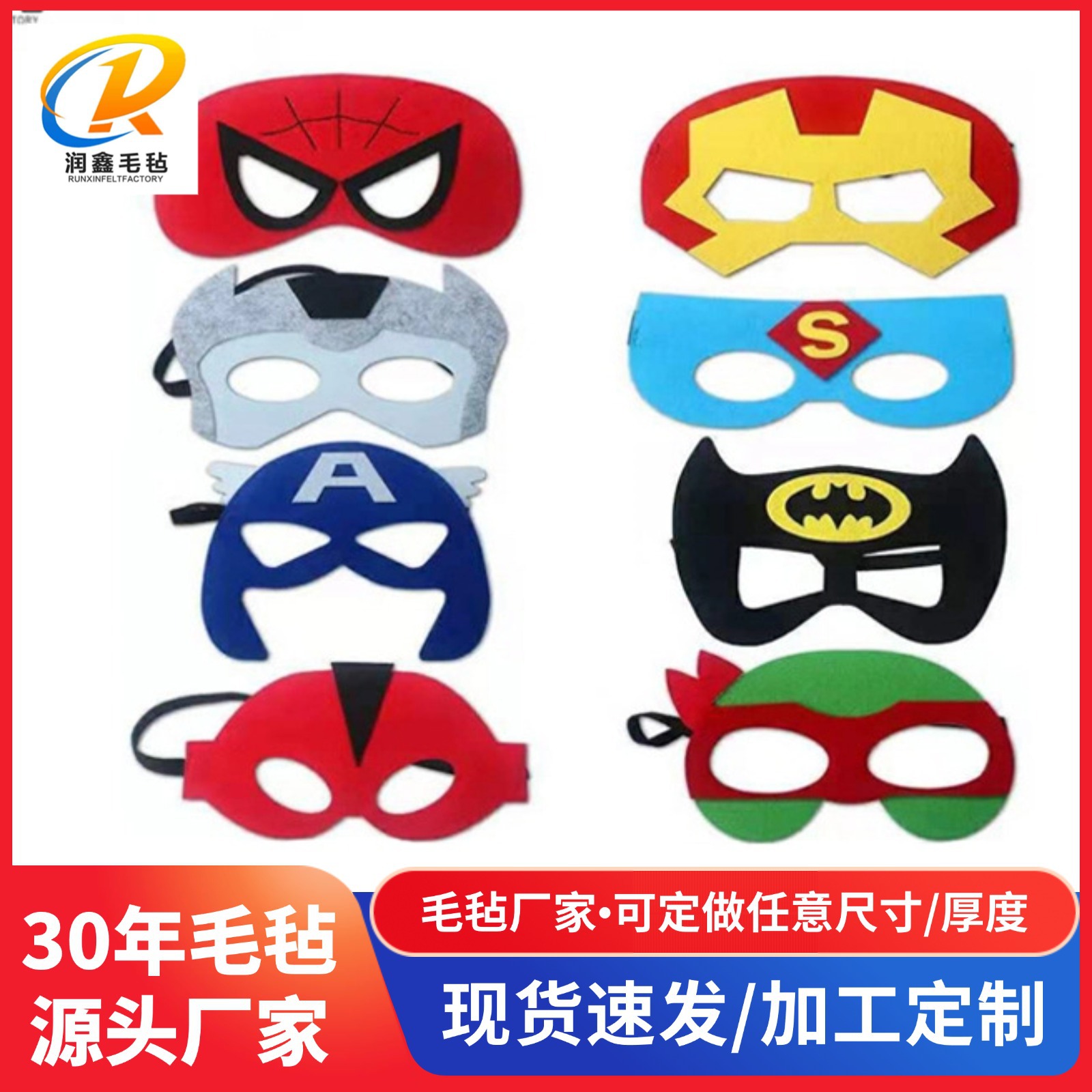 [Felt eye mask] children's cartoon felt eye mask Halloween Christmas party felt eye mask customization