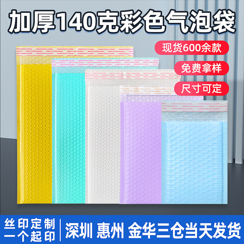 Thickened 140g Bubble Bag Anti-Fall Self-Adhesive Express Bag Bubble Bag Packaging Ziplock Bag Bubble Bag Shenzhen Wholesale