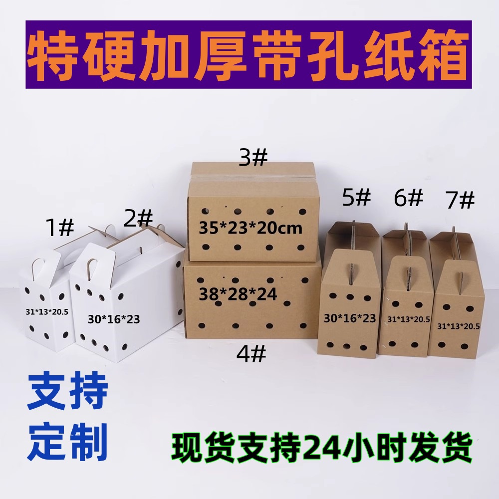Spot Active Pet Carton Wholesale Extra Hard Racing Pigeon Transport Box Pet Special Express Box Car Carton with Hole