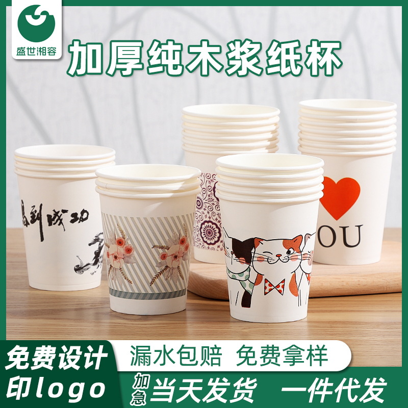 Disposable paper cup customized printed logo commercial tea drinking cup wedding paper cup thickened advertising Cup wholesale