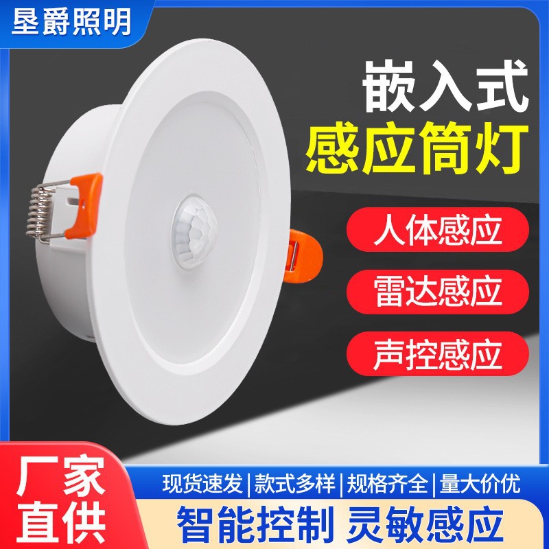 Intelligent Sensor Downlight Embedded Sound and Light Control Radar Human Corridor Hotel Aisle Energy-Saving Energy-Saving Light Led Light