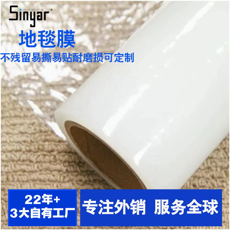 Factory direct sale transparent PE carpet floor protective film carpet film high viscosity dustproof waterproof transparent protective film