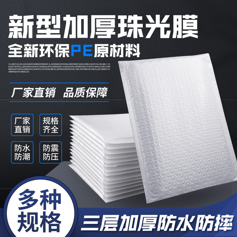 Composite Pearlescent Film Bubble Bag White Packing Foam Packing Express Bag Thickened Shockproof Garment Bubble Envelope Bag