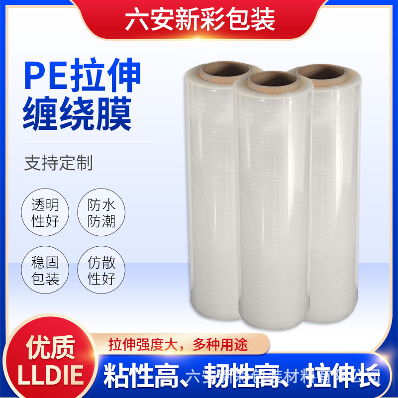 pe wrapping film coated 50cm wide plastic protective film wholesale large roll industrial plastic wrap packaging film stretch film
