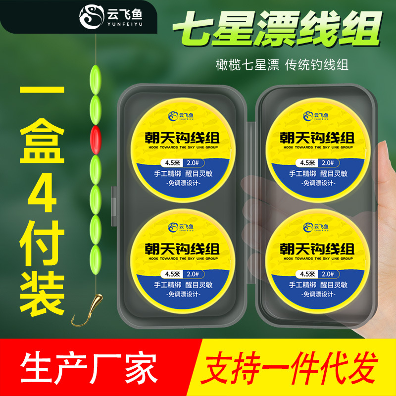 Traditional Fishing Nylon Line with Adjustable Float, Small Fishing Tackle, Seven-Star Float Main Line Set, Fishing Line Gear