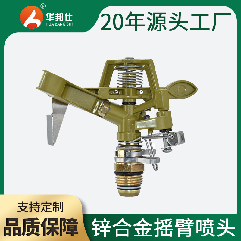 Factory supply metal zinc alloy rocker nozzle garden lawn 360 degree automatic rotating sprinkler