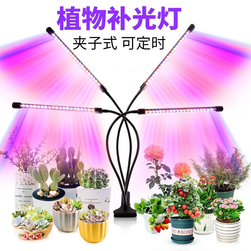 Plant Growth Lamp, Succulent Fill Light, Color Imitation Sun, USB Clip-Type Led Lamp, Flower Indoor Household Seedling