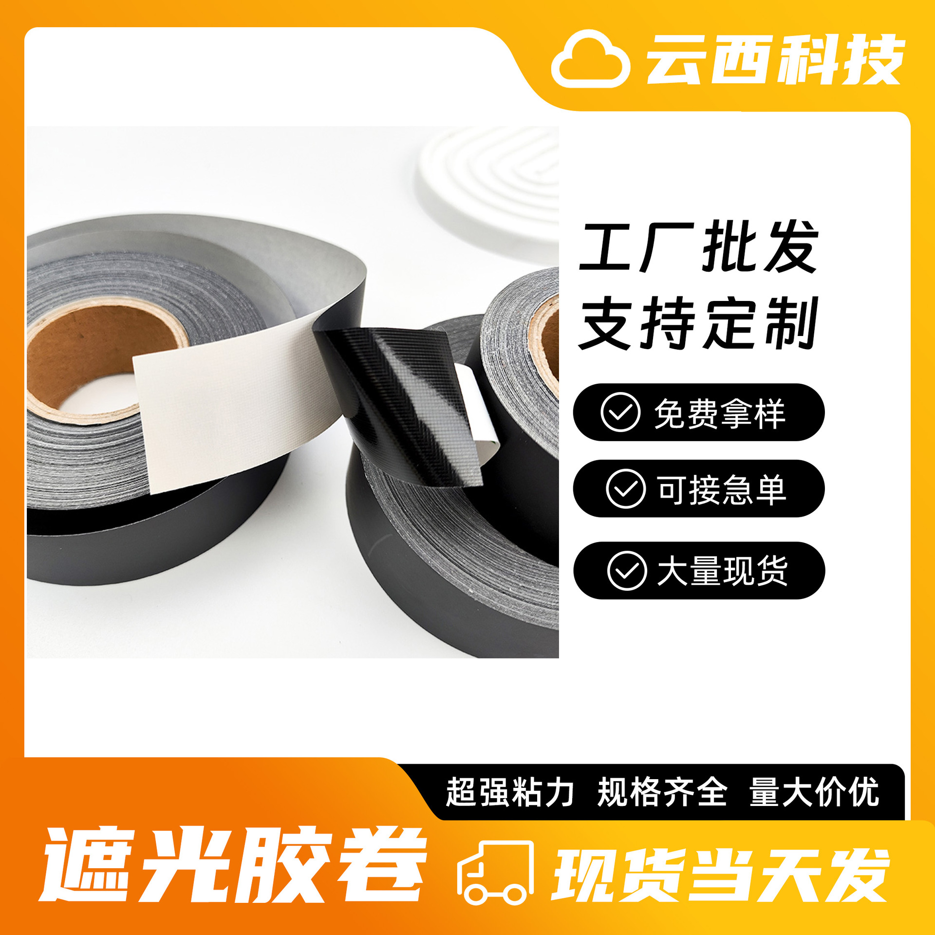 Amazon Black Blackout Tape Pet High Temperature Resistant Waterproof Flame Retardant Led Light Filter Wholesale High Viscosity