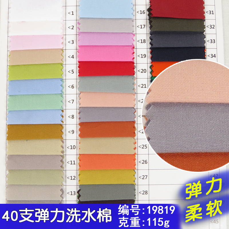 Cotton 40 stretch plain wash cotton 133*72 shirt dress fabric solid color woven fabric spot