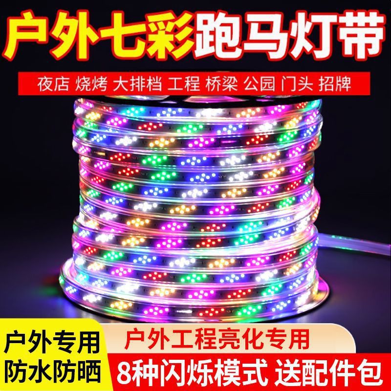 Led Light Strip Colorful Color-Changing Marquee Super Bright Rgb Neon Outdoor Waterproof Sign Door Head Engineering Flash Light