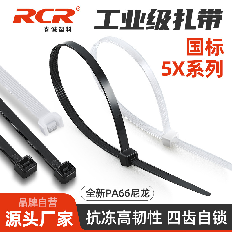 5X Series National Standard Nylon Cable Ties Width 4.8 5* 200 250 300mm Long Environmentally Friendly Cable Ties