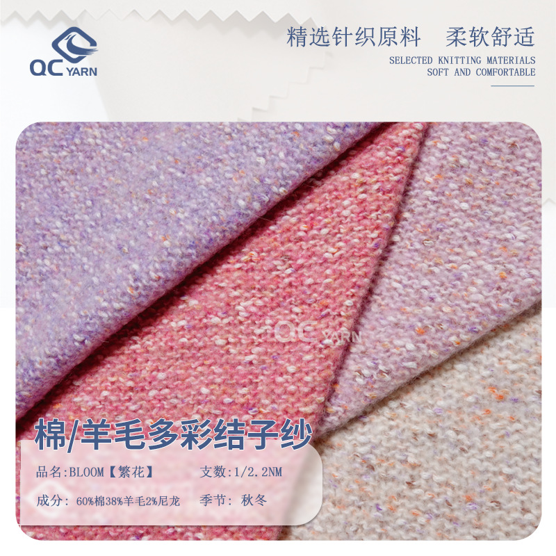 Flower Cotton Wool Colorful Knot Yarn Handmade DIY Wool Knitting Stick Crochet Wool Yarn Homemade Sprayed Wool Yarn