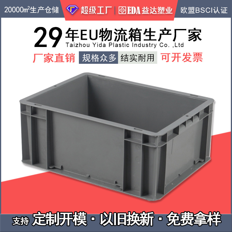 Square Plastic Box Eu4316 Camp Gray European Standard Logistics Box with Lid and Dust Curtain Plastic Turnover Box Storage