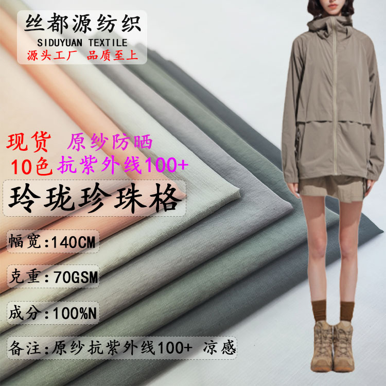 Anti-Uv Fabric Upf100+ Anti-Uv Sun Protection Clothing Fabric Linglong Pearl Plaid Original Yarn Sun Protection Clothing Fabric