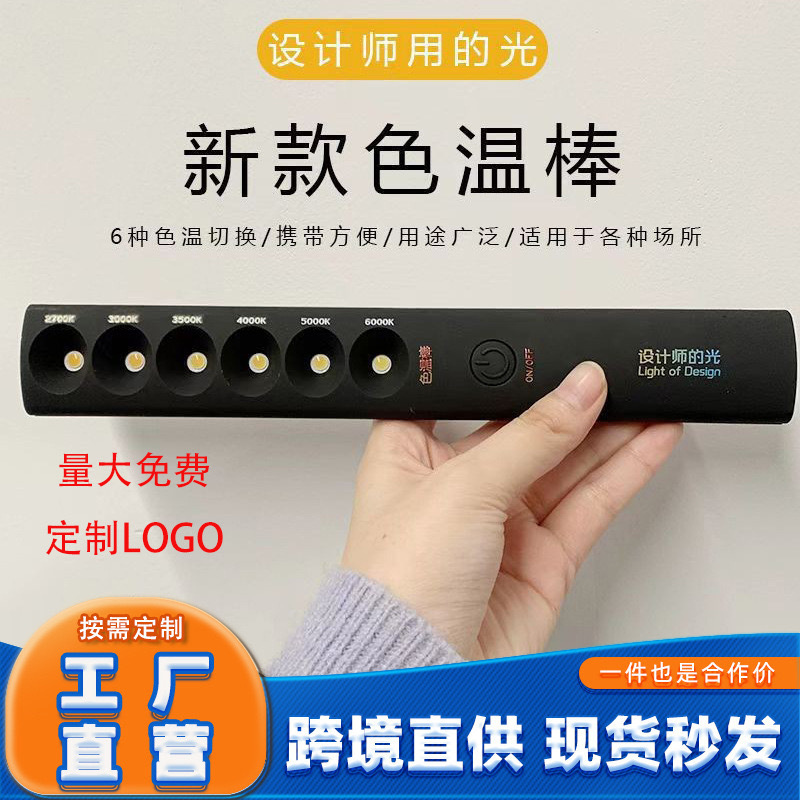 Designer Light Color Temperature Stick Professional Portable Charging Finger Display Stick Light Photo Light Test Stick