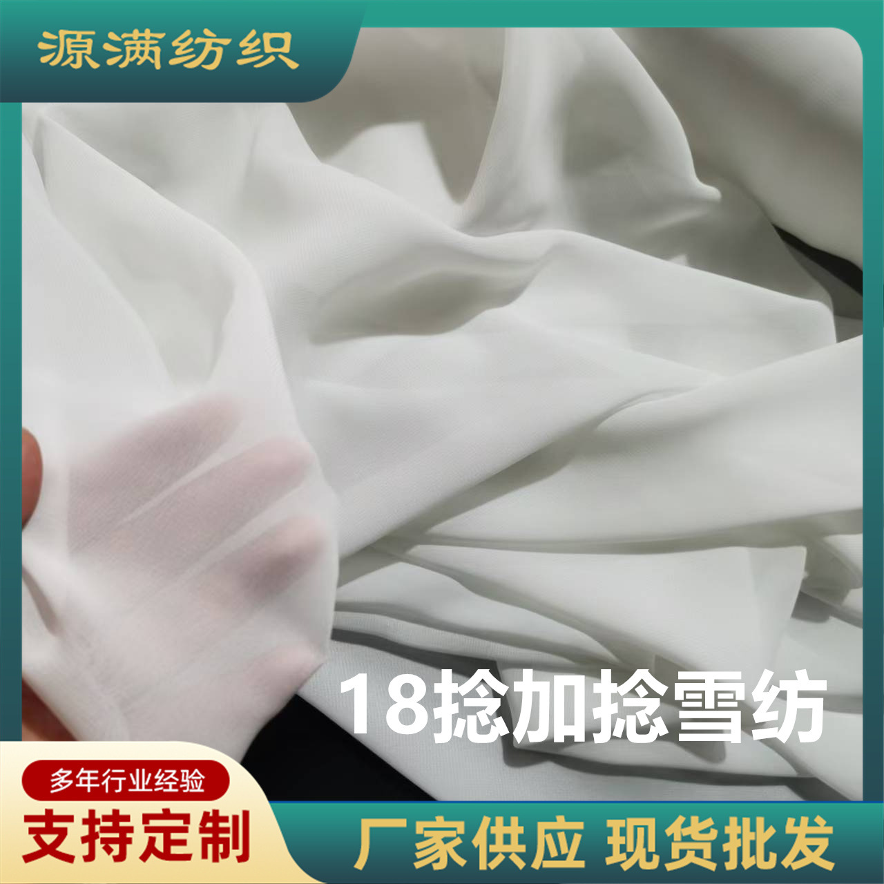 18 Twisted White 100D Twisted Chiffon Printed Base Fabric with Smooth Translucent and Skin-Friendly Women's Shirt Skirt Han Dynasty Fabric