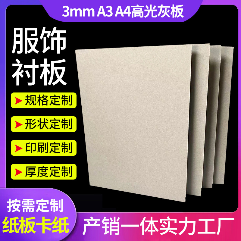 3mm high-gloss double gray board A3A4 clothing lining board handmade material double-sided gray cardboard clothing proofing pad