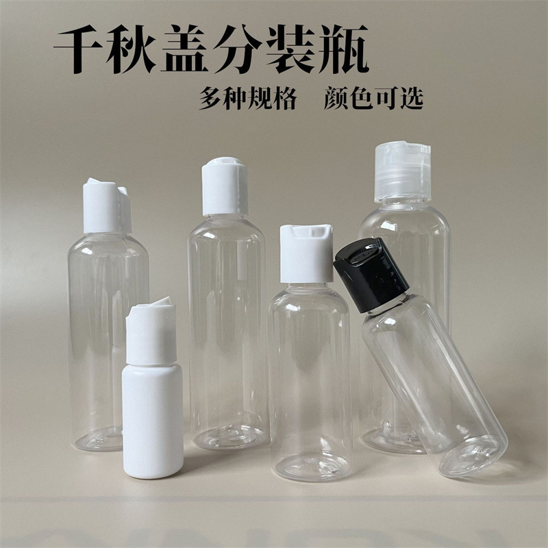 30 ml50ml60ml80/100/200 ml Qiuqiu cap bottle lotion sub-bottled cosmetics sub-packed plastic