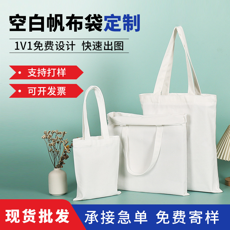 Cross-border wholesale in stock blank canvas bag cotton white eco-friendly tote bag custom printed logo canvas bag