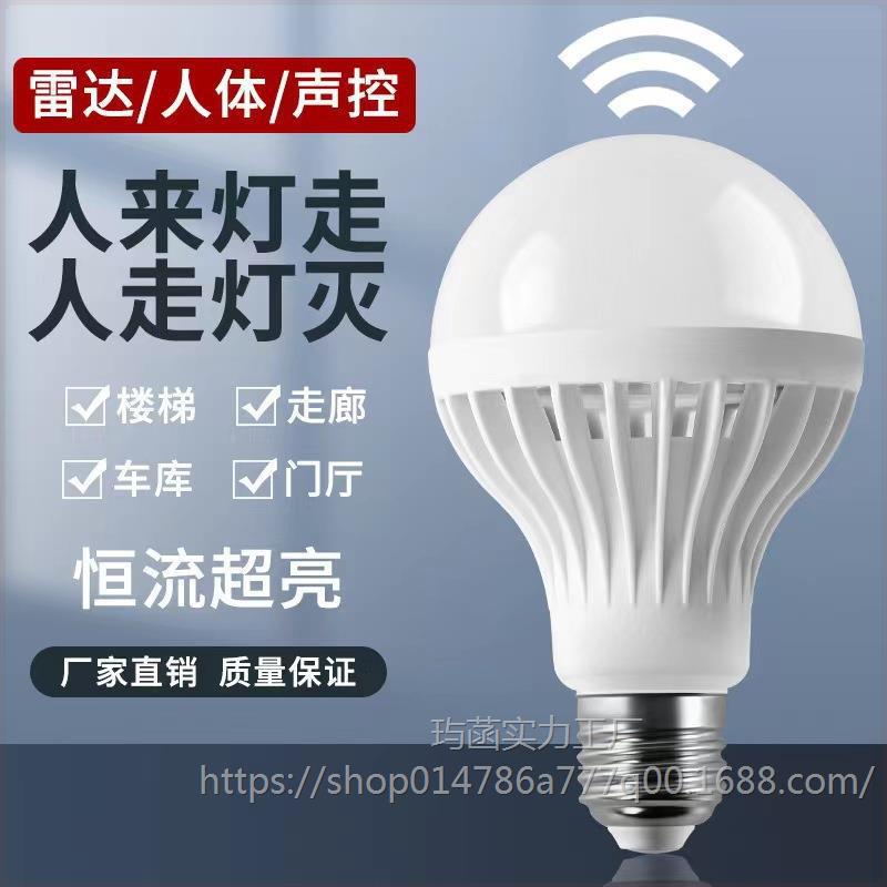 Infrared induction LED bulb, voice control, light control, corridor corridor, household radar, human body induction, community garage lighting