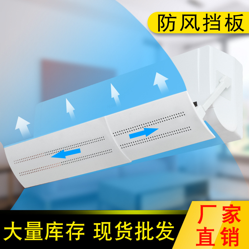 Picture of Retractable Air Conditioning Windshield Confinement Anti-Direct Blowing Wind Deflector Air Outlet Windshield Household Air Conditioning Baffle