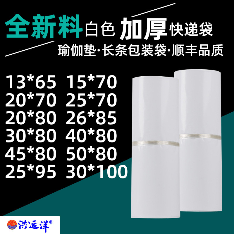 Yoga Mat Packaging Bag, Long Diamond Calligraphy and Painting Thickeneded Express Bag 30*80 New White Spot Express Bag