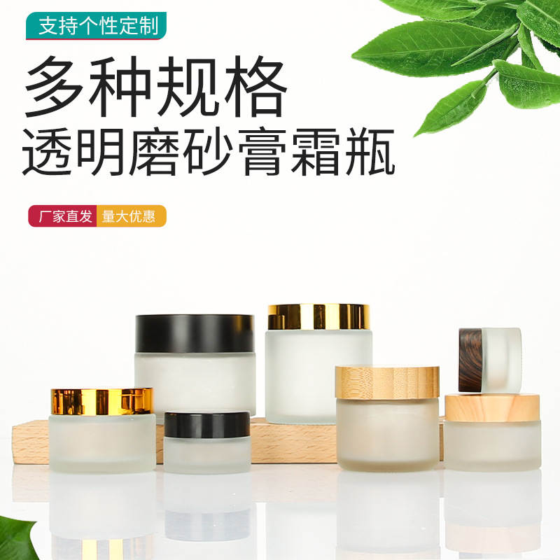 30g frosted glass cream bottle 50g face cream jar frosted 100g eye cream bottle cosmetic sub-bottle mask bottle
