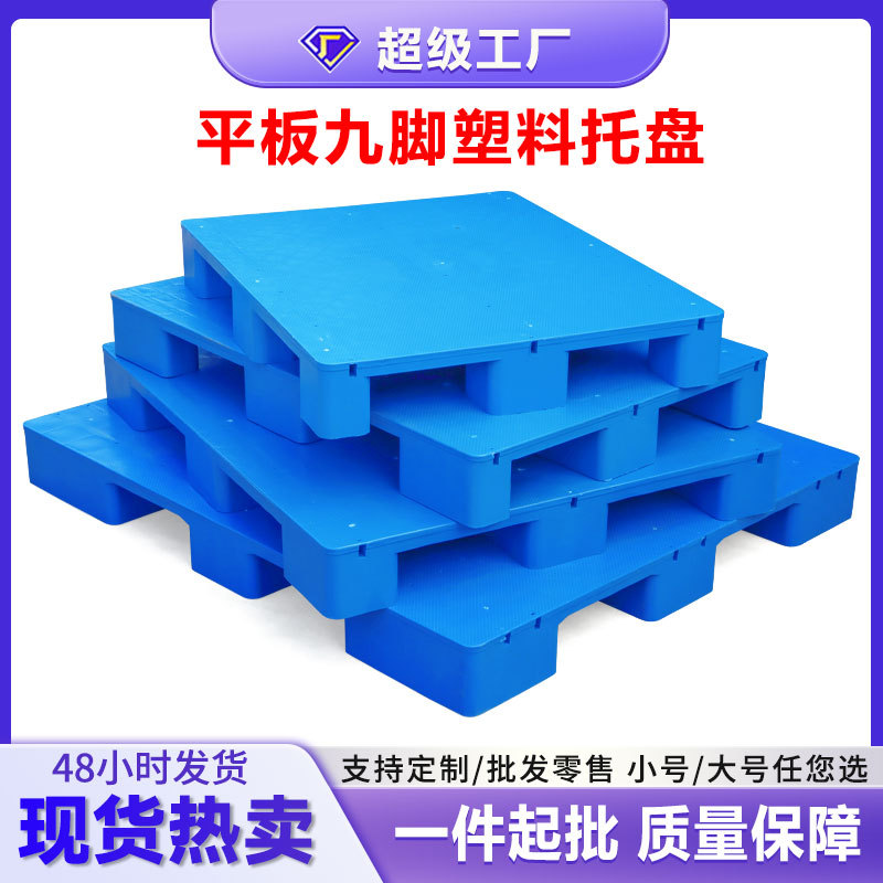 Flat Nine-Legged Plastic Pallet Forklift Pad Floor Stack Warehouse Supermarket Logistics Plastic Pallet Pallet Storage