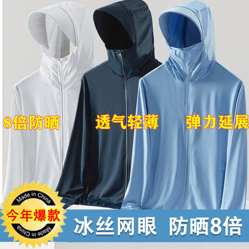 Ice Silk sun protection clothing men's summer coat 2024 new lightweight skin breathable UV protection fishing sun protection clothing women