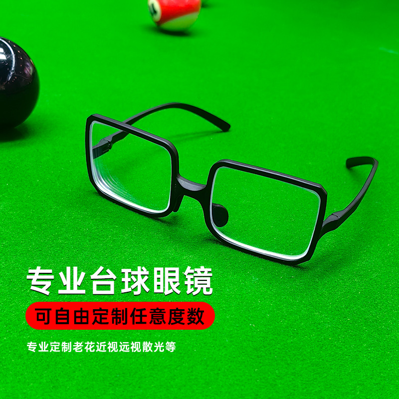 Professional Billiards glasses lightweight high-strength sports glasses adjustable nose pad can be equipped with myopia goggles billiard goggles