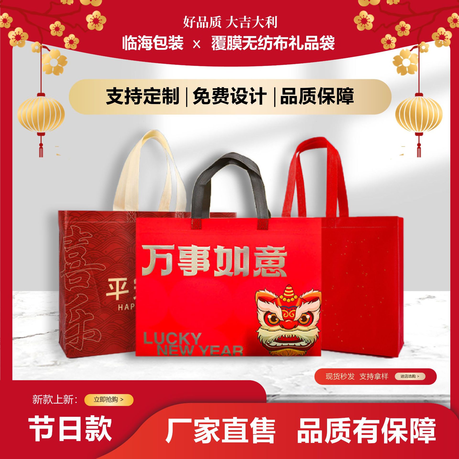 Linhai Gift Bags Non-Woven Bags Chinese Style Shopping Bags Holiday Gift Bags Hand-Held Packaging Bags Wholesale Wedding Celebration