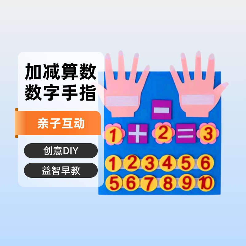 Children's felt early education board creative parent-child DIY educational felt learning board addition and subtraction arithmetic busy board material package