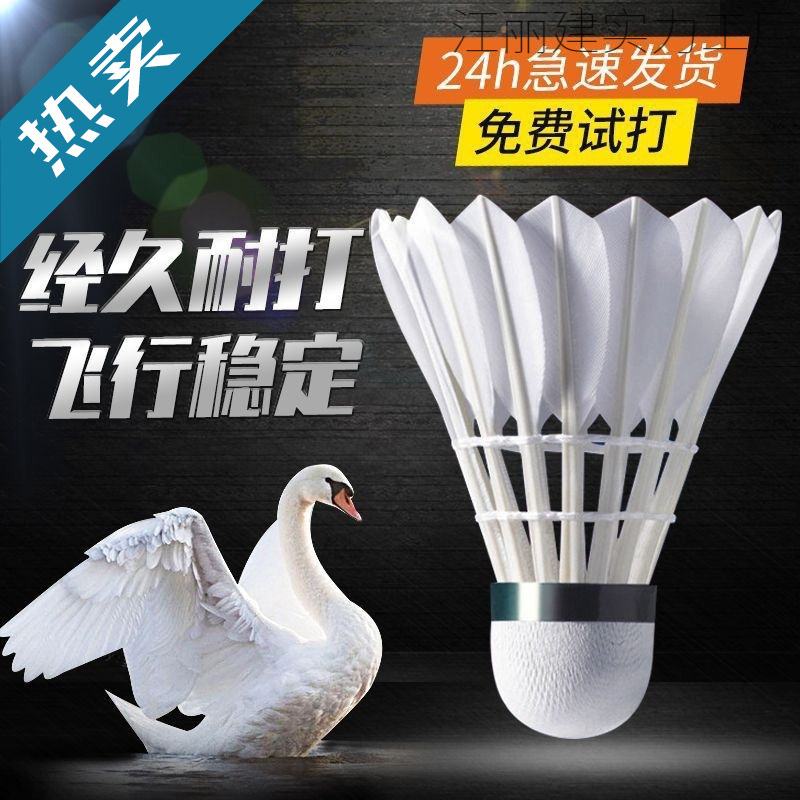 Badminton is durable only for goose feathers, professional competition, windproof training ball, nylon duck fur ball, full circle none