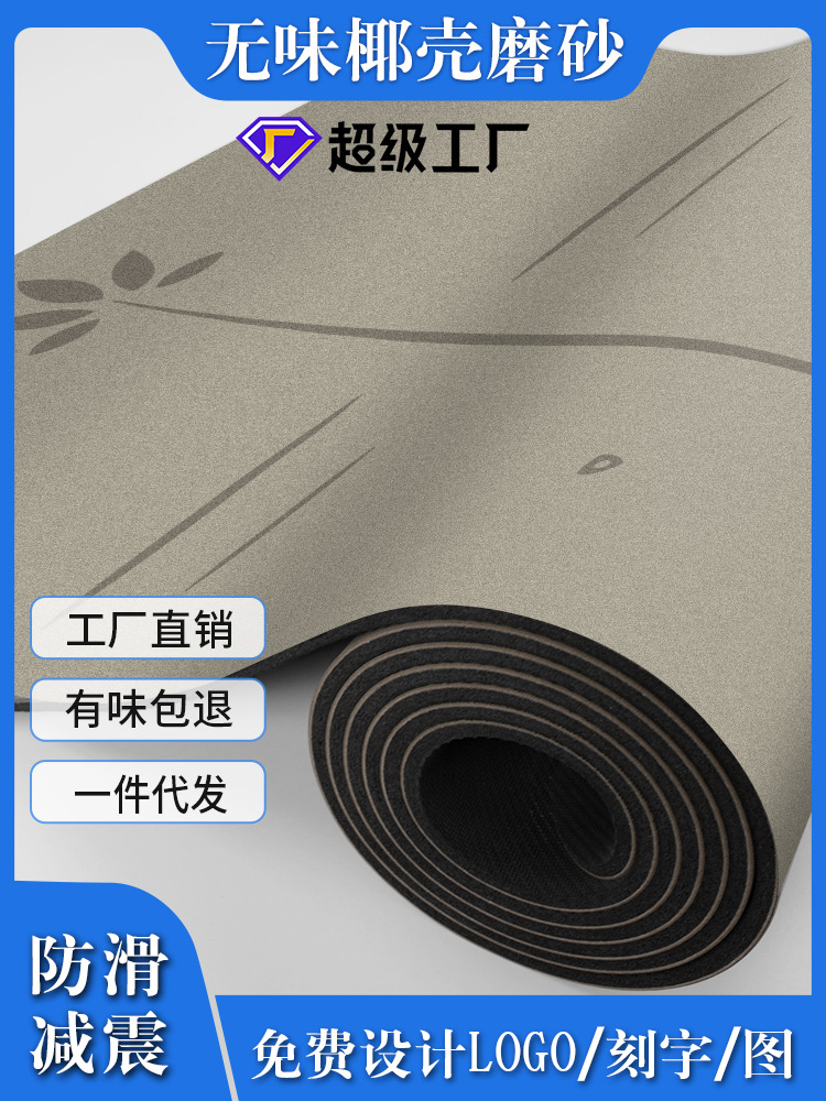 Coconut Shredded PU Rubber Yoga Mat Taste-Free Rubber Non-Slip Wear-Resistant Frosted Yoga Professional Fitness Mat Home Hair