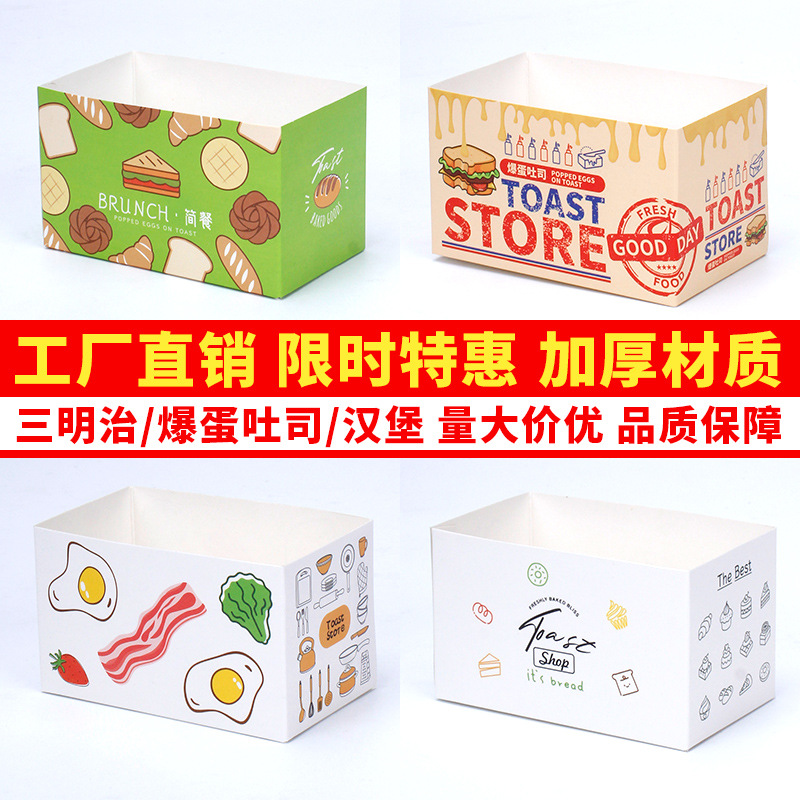 Sandwich Packaging Box Egg Toast Packing Box Korean Hamburger Breakfast Thick Egg Burning Paper Box Baking West Point Paper Holder