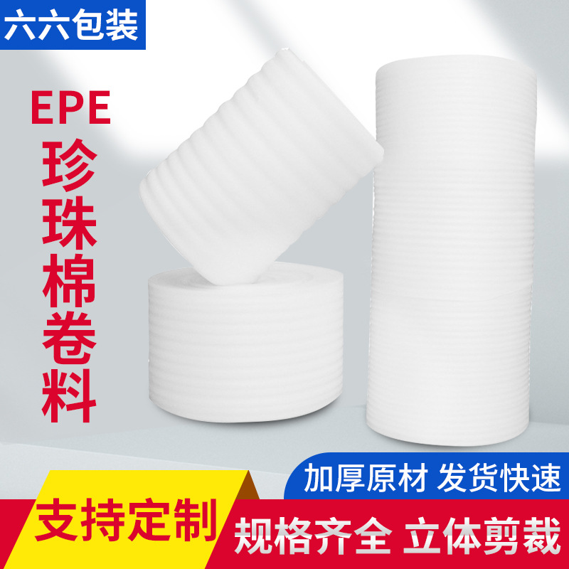 Epe Pearl Cotton Roll Material, High-Density Packaging Filler, Special for Logistics and Express Delivery, Wuhan Packaging, Thickened, Shockproof, High Elasticity