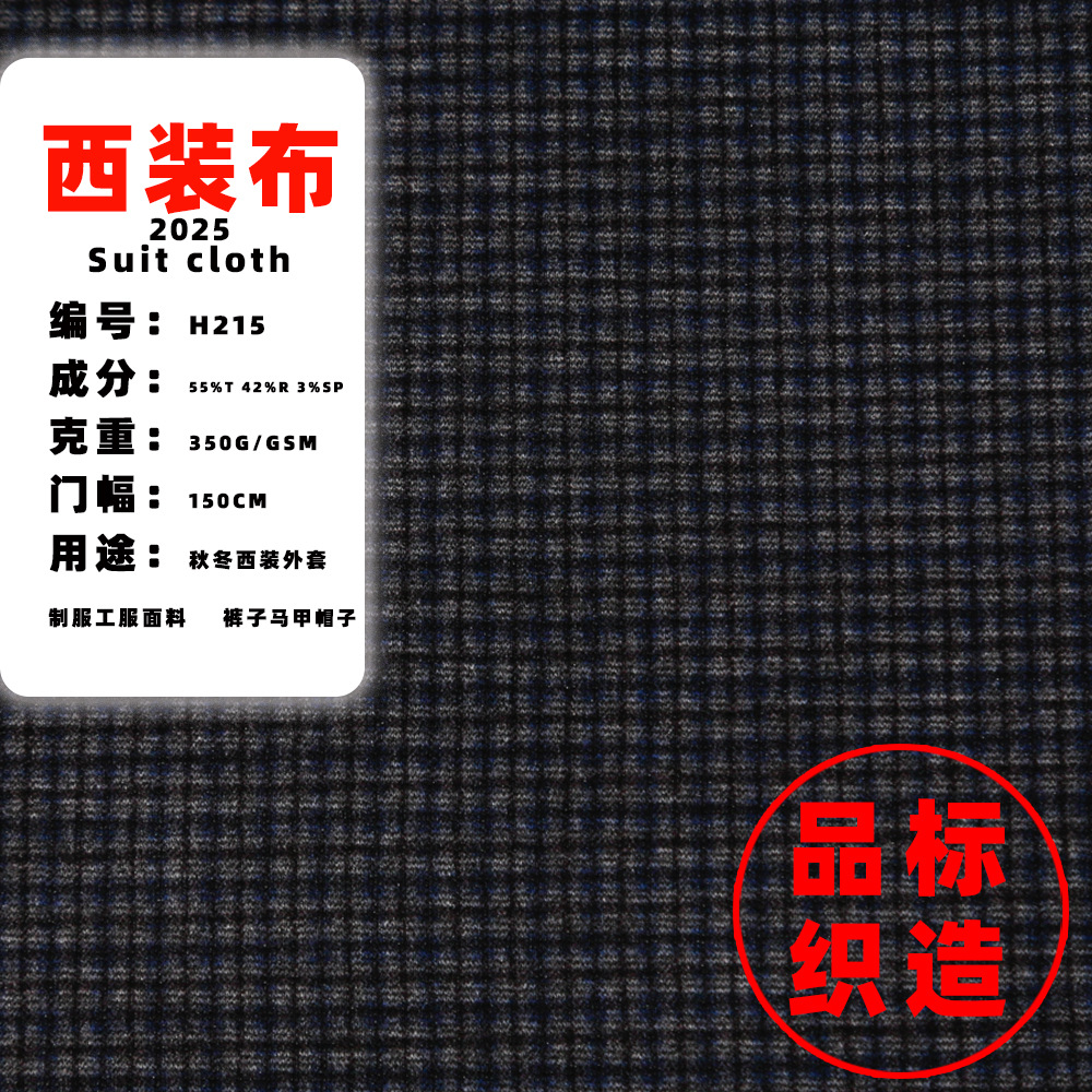 Small Plaid Roman Cloth Knitted Cloth Men's Clothing Fabric 2024 Weft Elastic Cloth with Sample H215