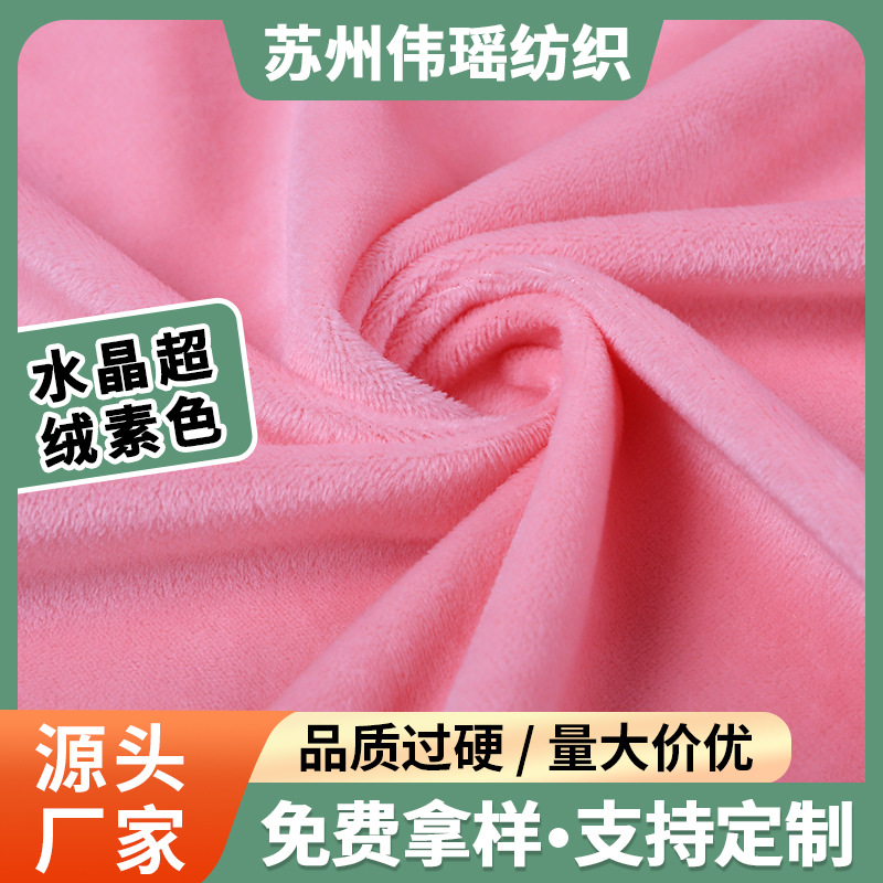 Ready Supply of Crystal Super Velvet Plain Fabric Plain Single-Sided Fabric Lining Super Soft Short Plush Blanket Toy Fabric