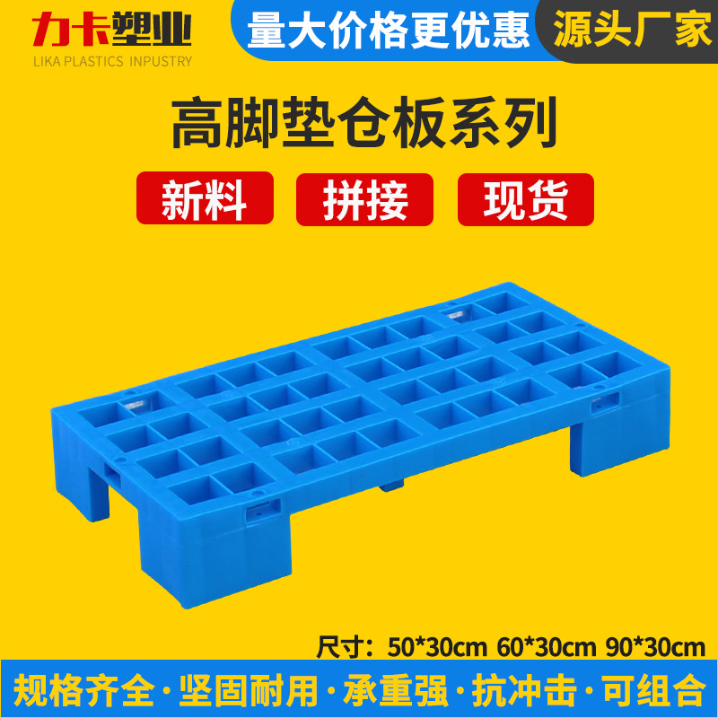 Plastic base plate supermarket storage goods high leg base plate thickened combination splicing base plate plastic tray